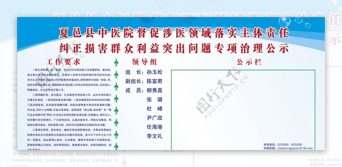 医院宣传栏