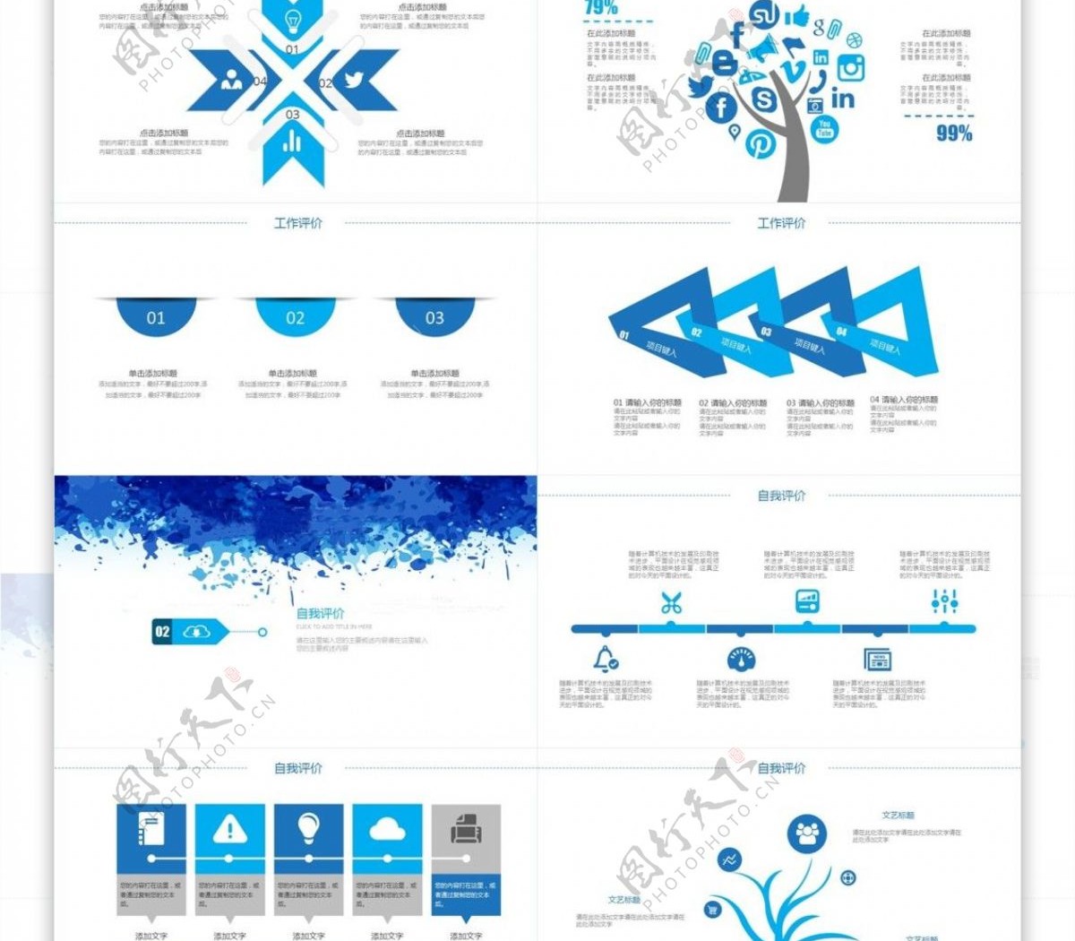 蓝色水彩风商业策划书创业计划书PPT模板