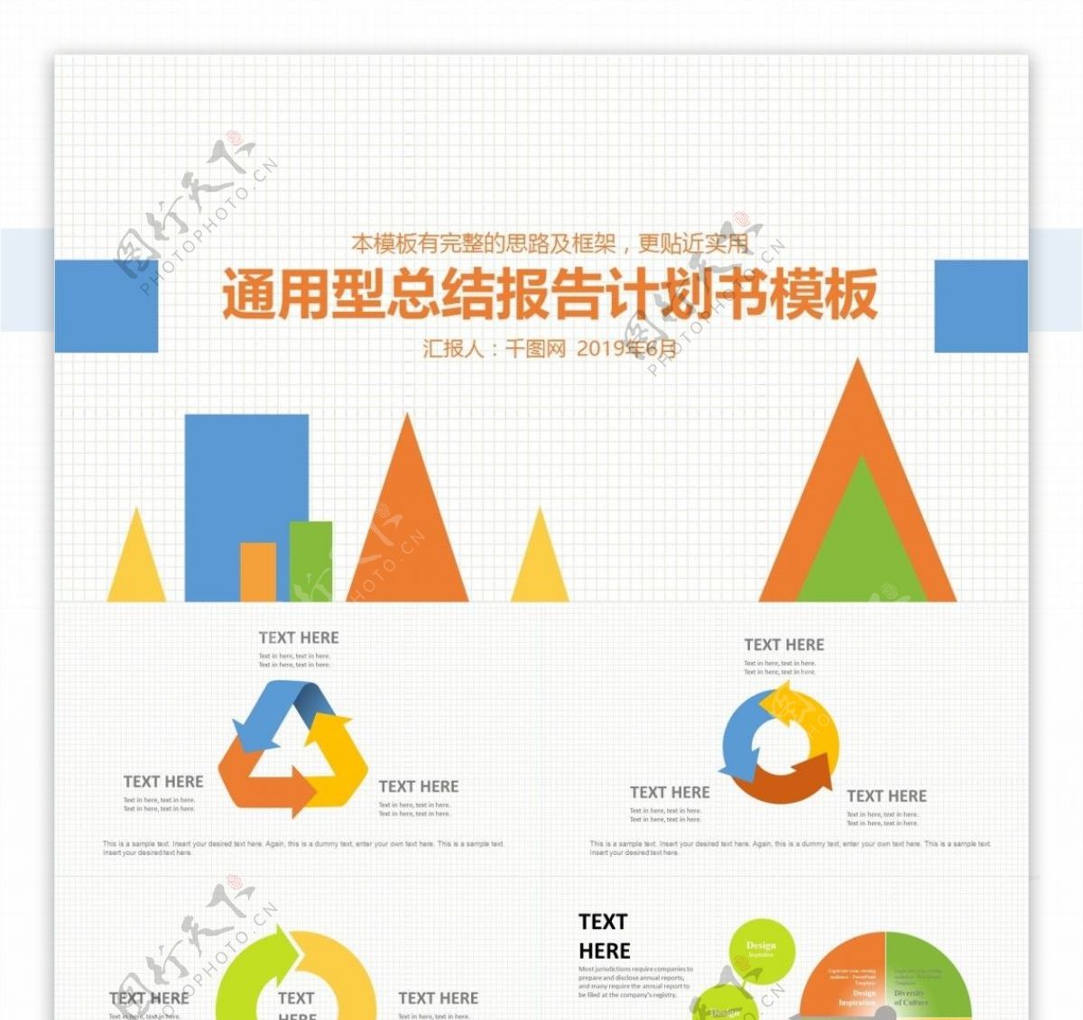 通用型总结报告计划书模板