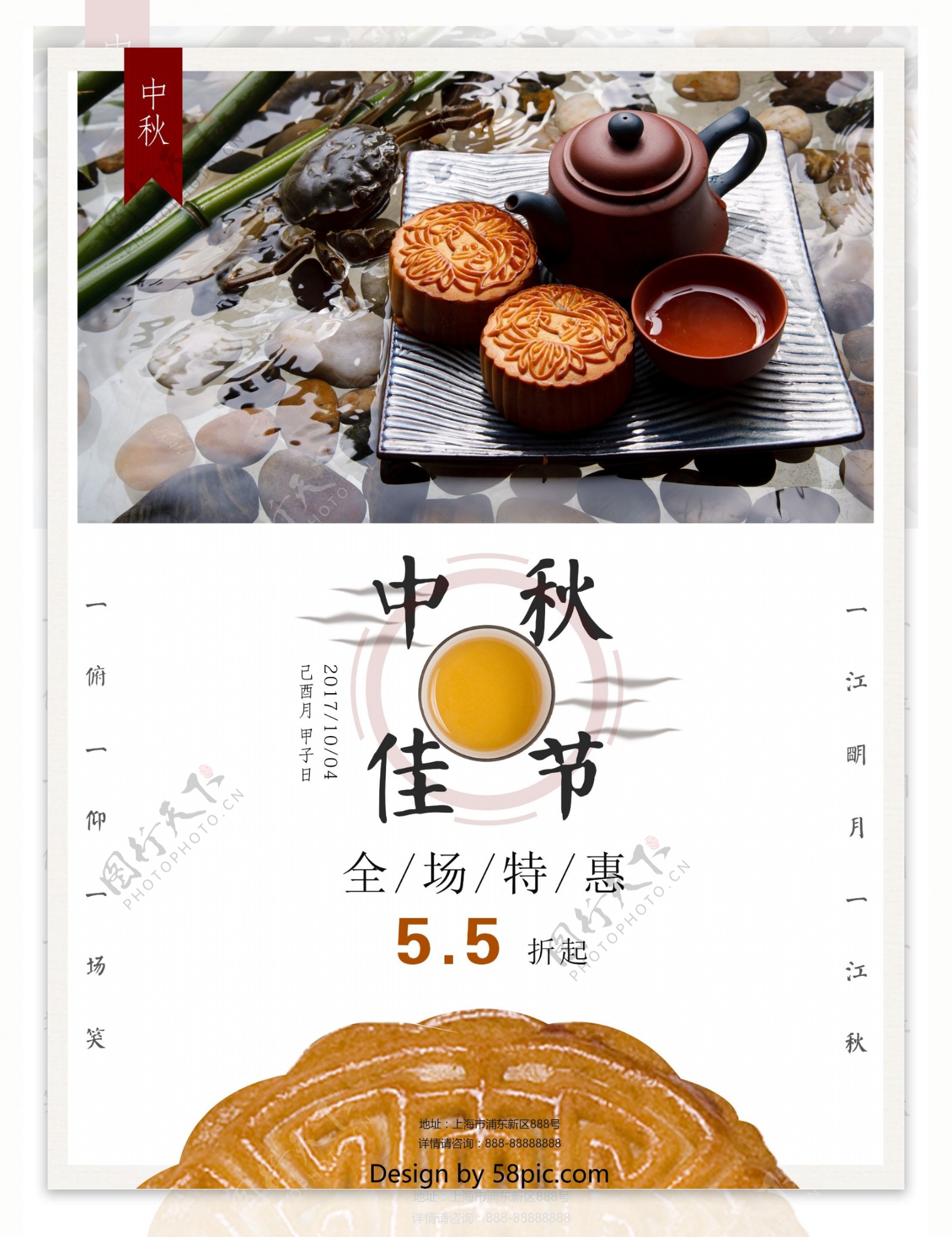 中秋节团圆月饼5.5折促销活动海报