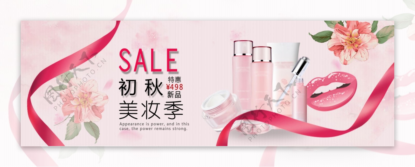 粉色浪漫美妆化妆品电商淘宝促销banner海报