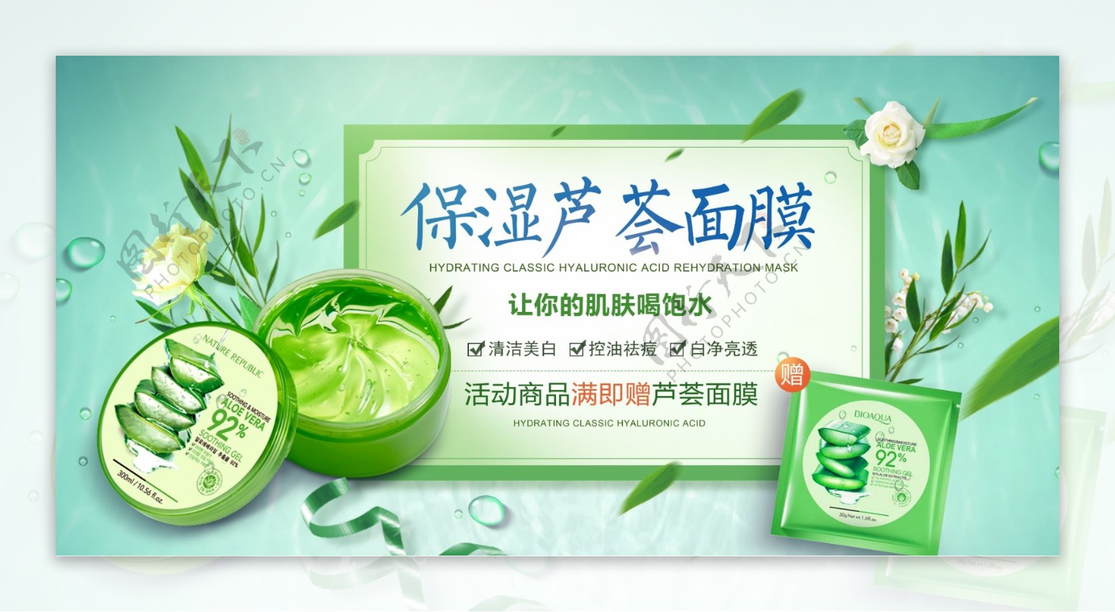 化妆品面膜banner