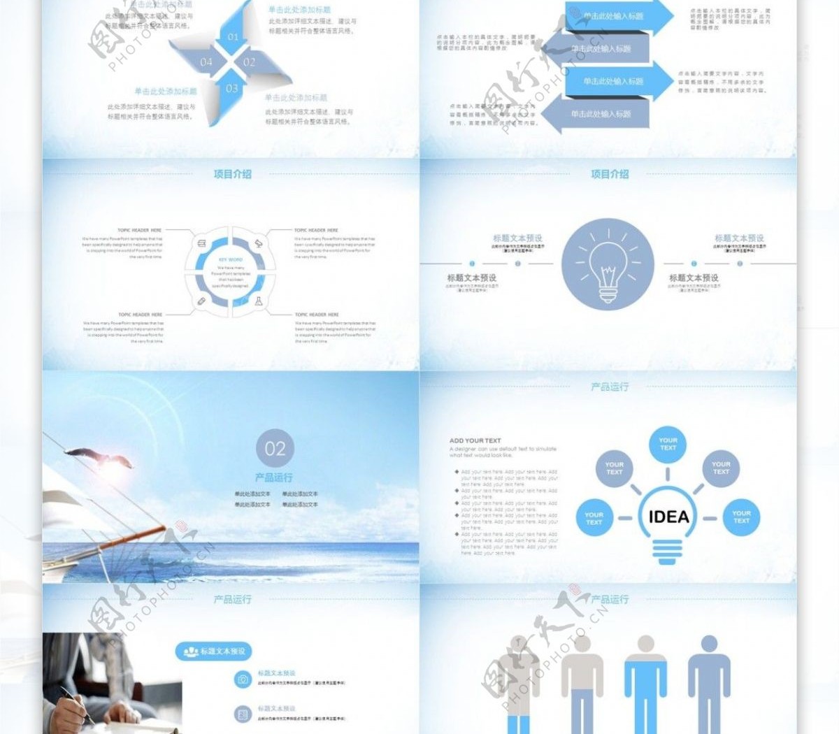 蓝色企业文化宣传商业计划书PPT模板