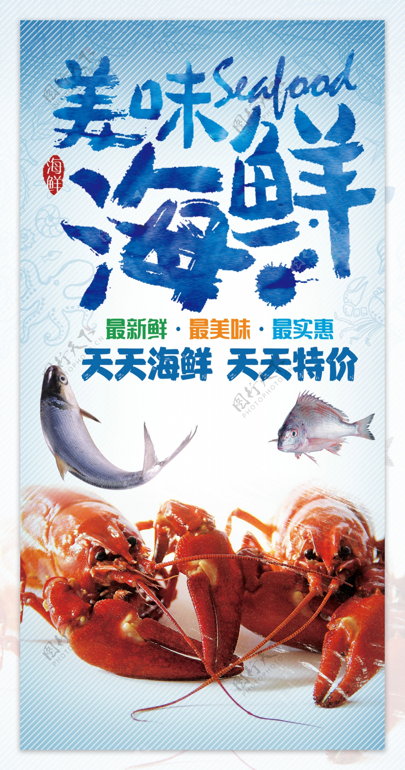 海鲜大龙虾
