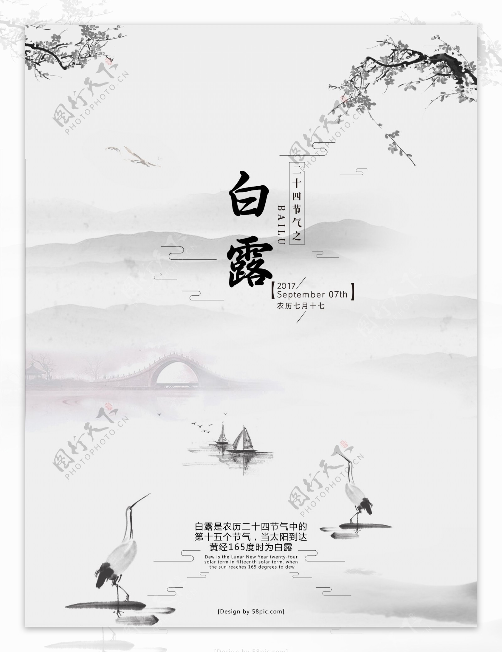 简约中国风水墨二十四节气白露海报