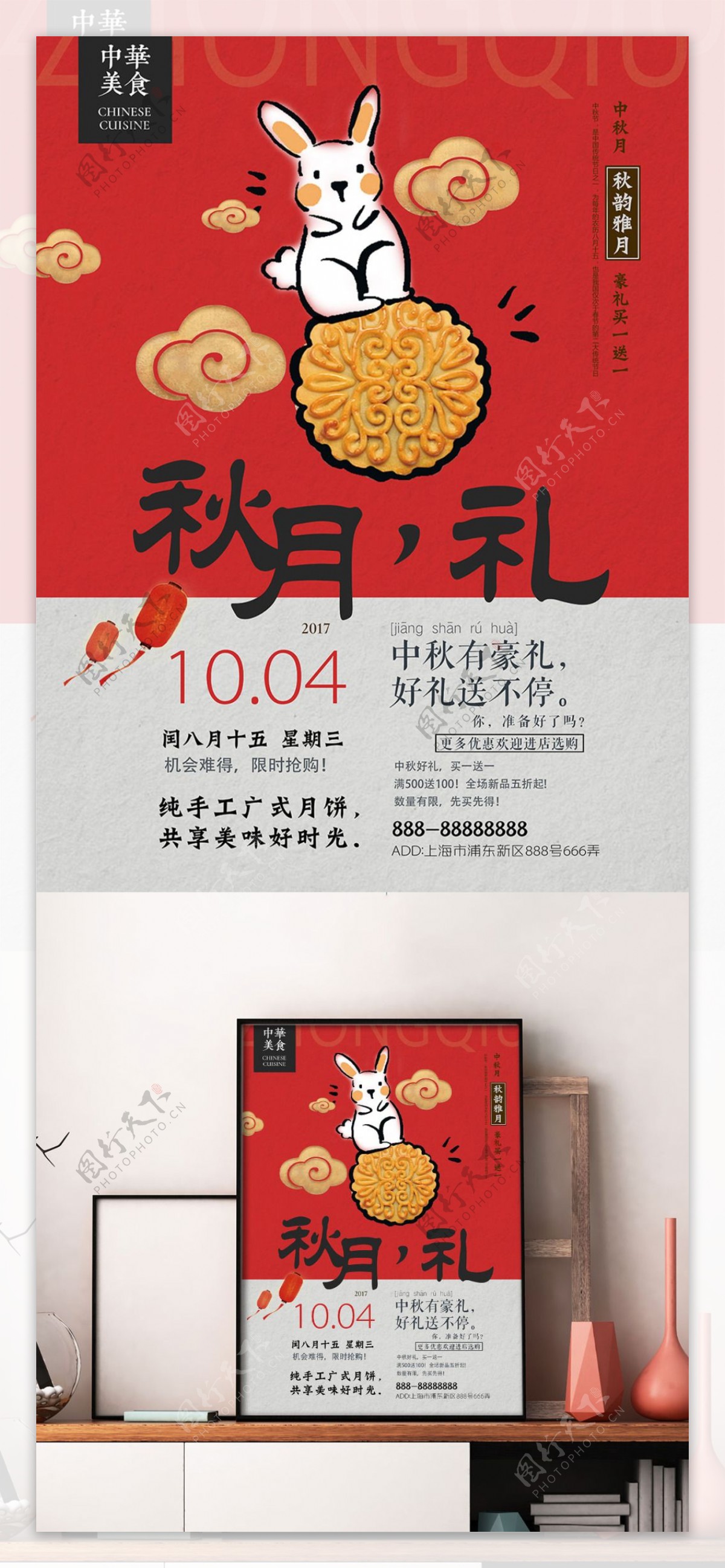中秋中国风月饼美食促销宣传活动海报