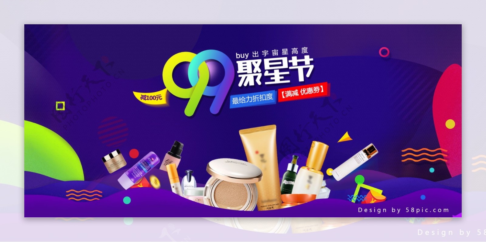 篮色紫色渐变化妆品护肤品99聚星节促销海报淘宝电商banner