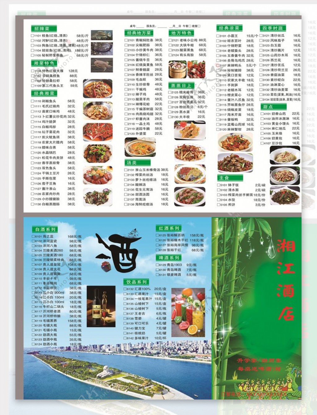 湘江饭店点菜单