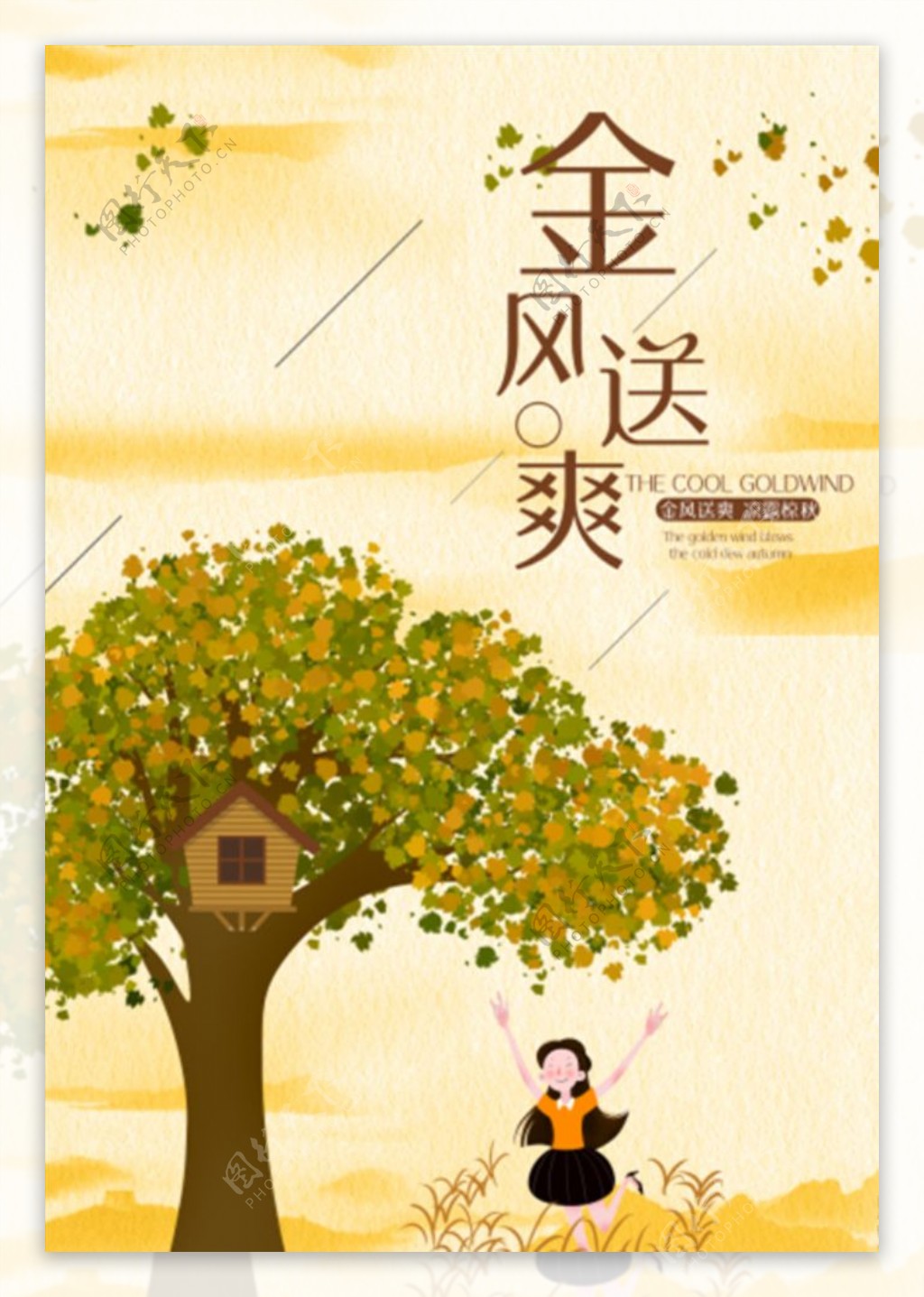 秋文化宣传海报设计