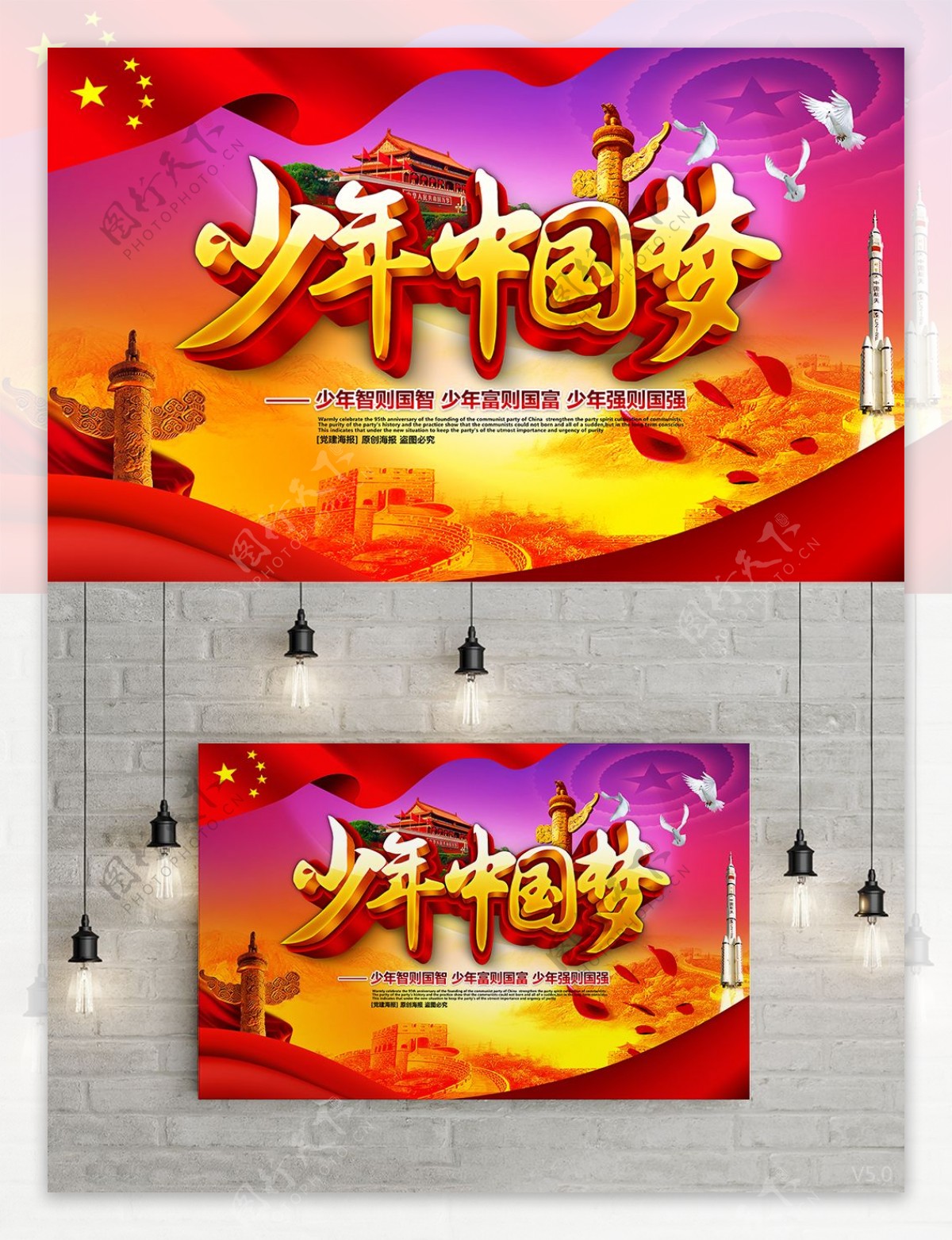 传统唯美立体风格少年中国梦党建海报设计
