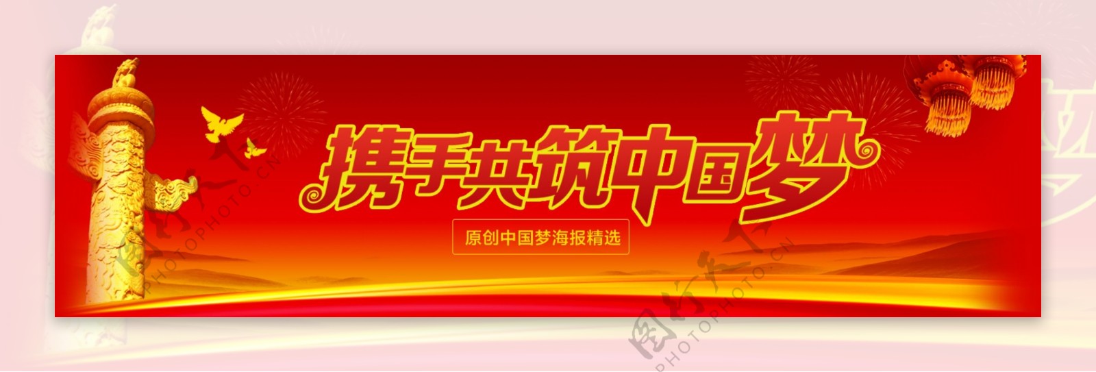 红色中国梦简约海报设计