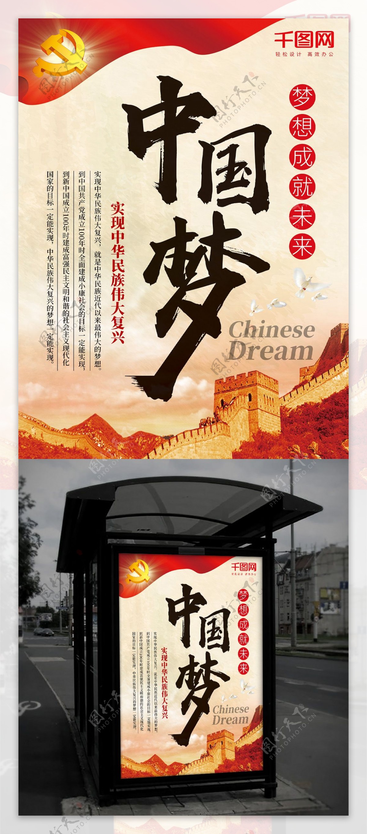 中国梦党建海报宣传展板中国风