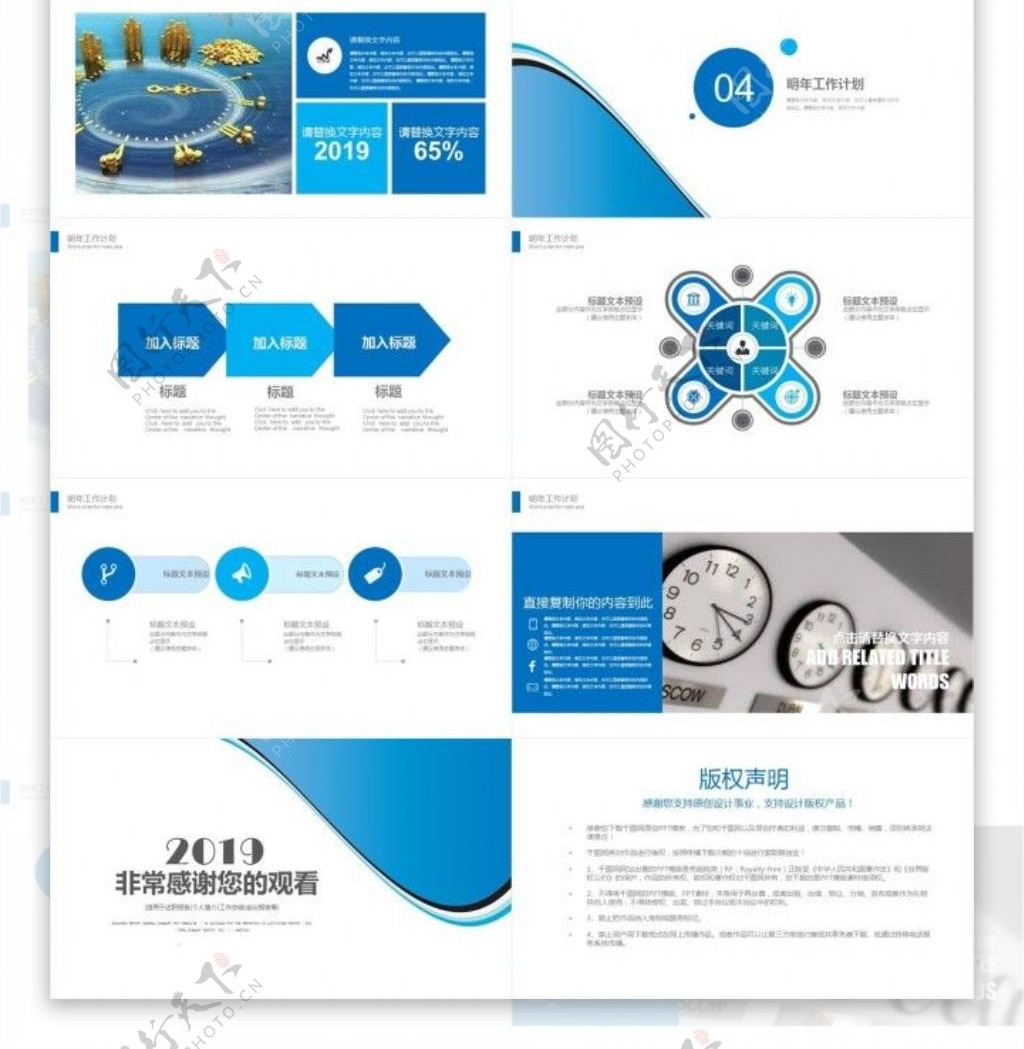 2019蓝色时尚创业商业计划书PPT模板