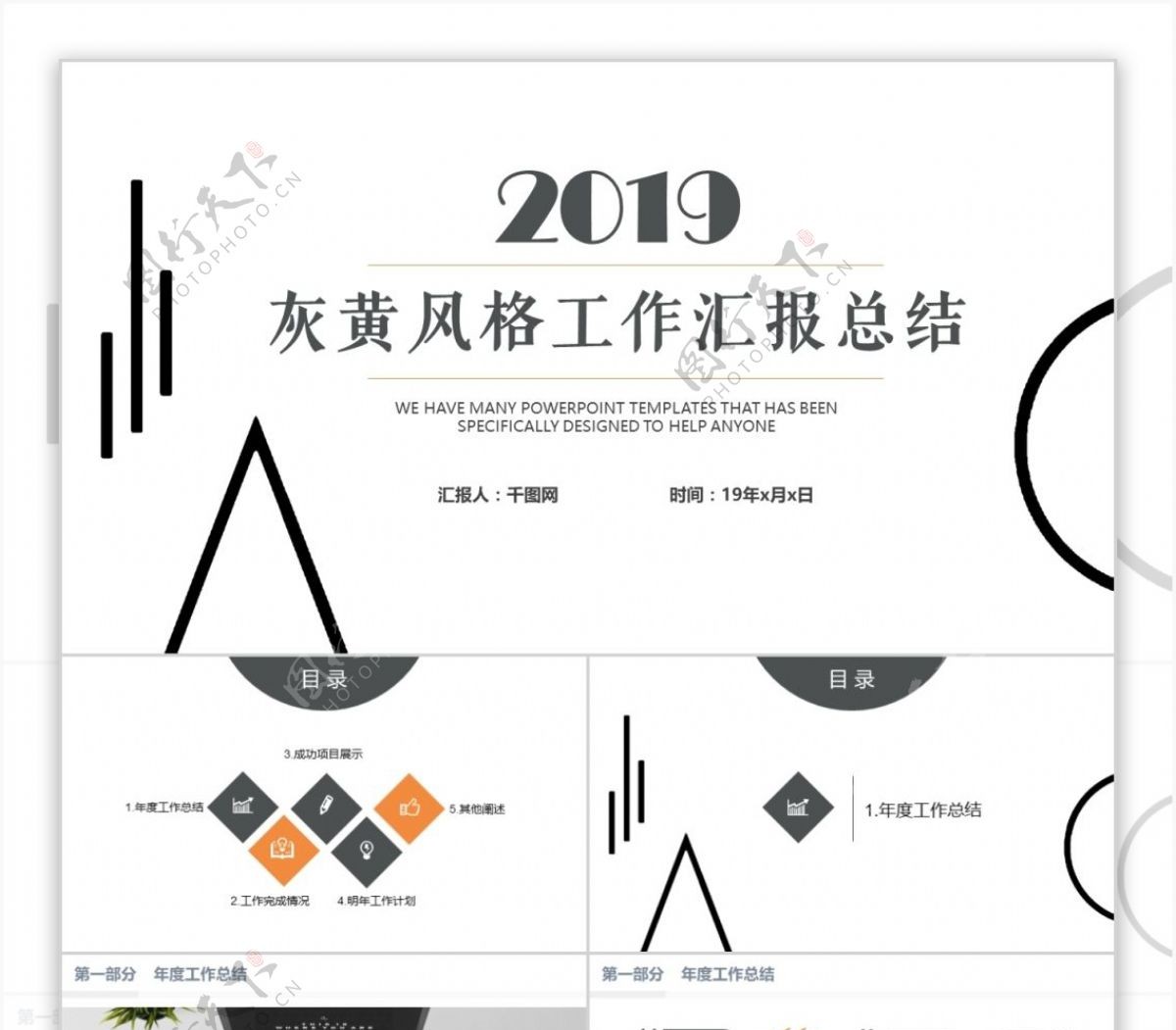 灰黄商务工作总结汇报方案计划ppt模版