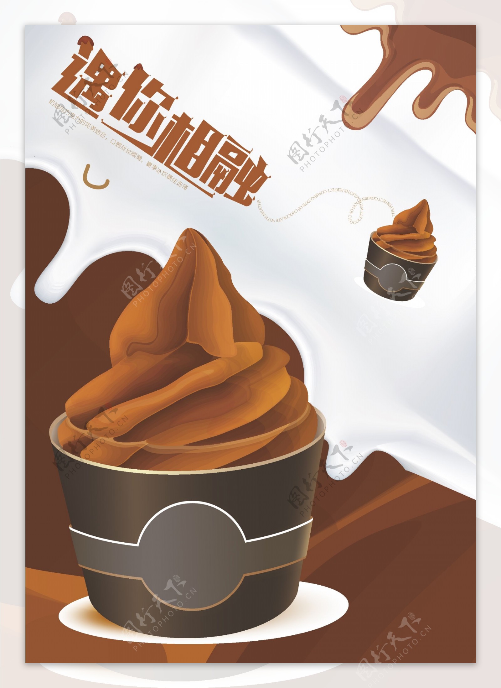 奶油巧克力冰激凌海报宣传单