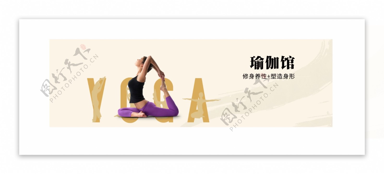 瑜伽banner海报