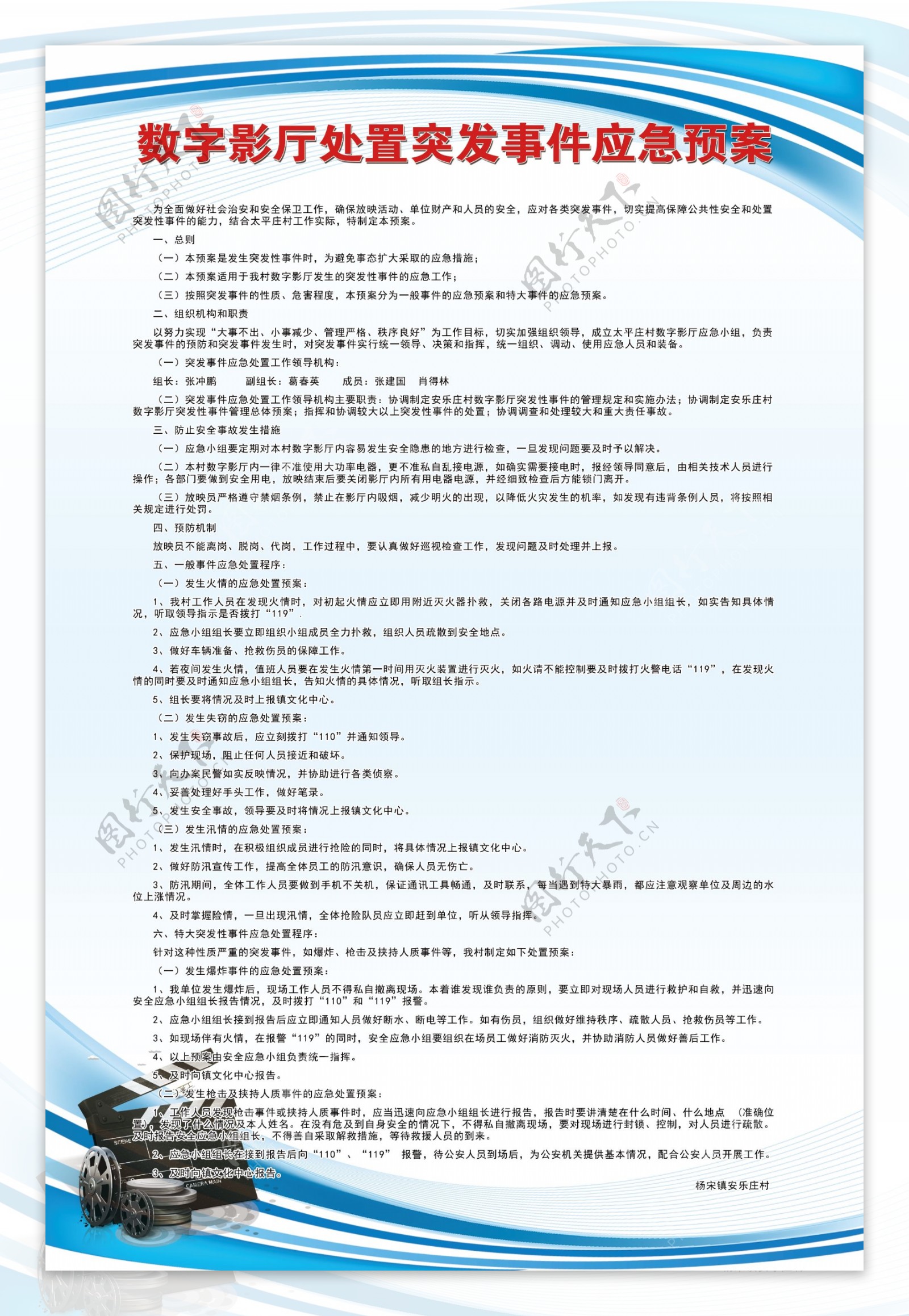 数字影厅处置突发事件应急预案