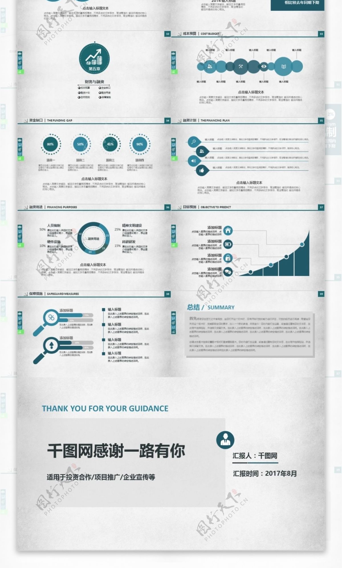 商业策划PPT模板