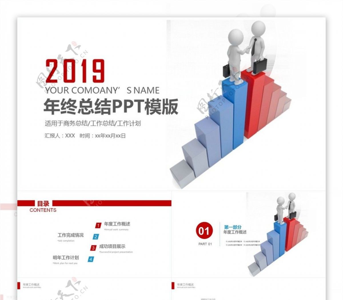 2019通用年度工作总结计划报告PPT