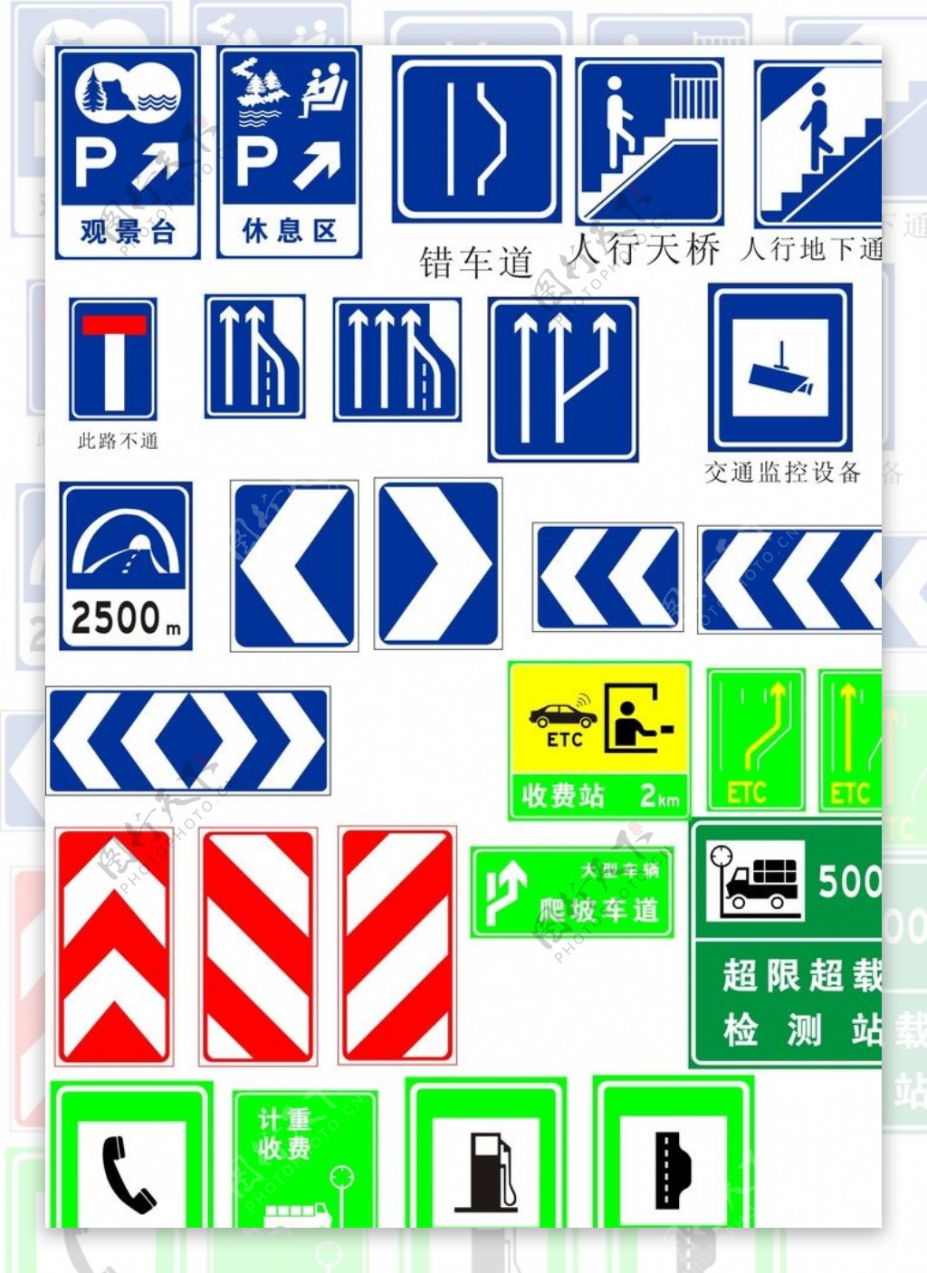 交通指示牌