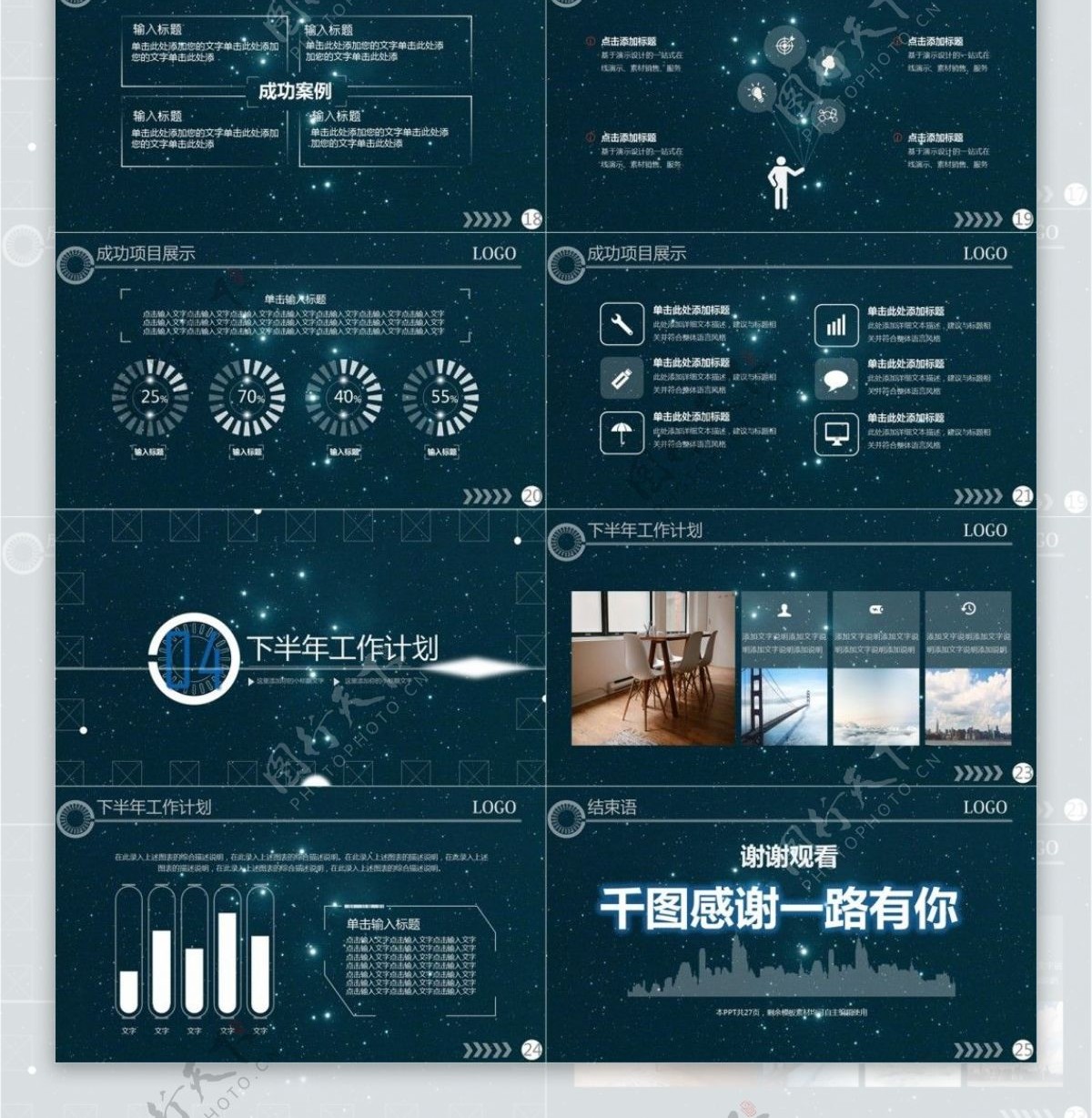 互联网科技工作总结汇报PPT模板