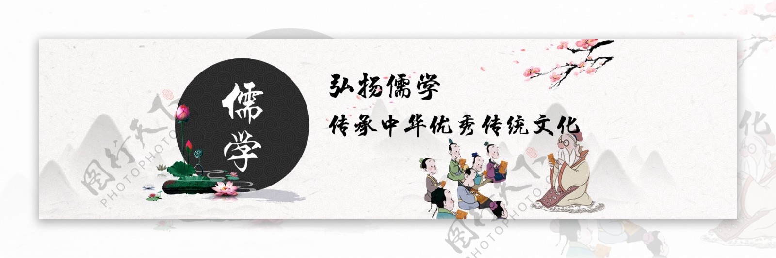 儒家文化海报设计