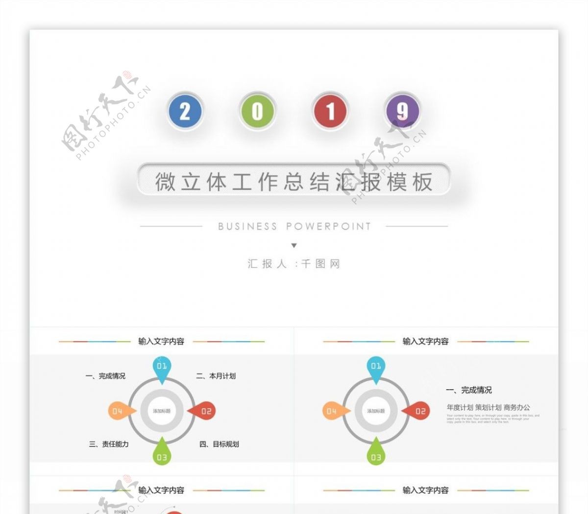 四色微粒体商务办公总结PPT模板