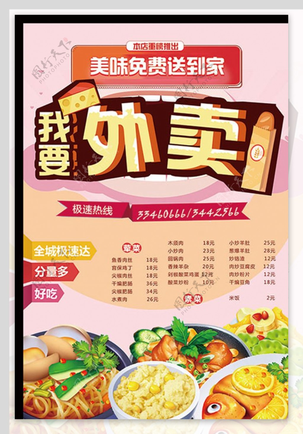 卖美食物菜单海报