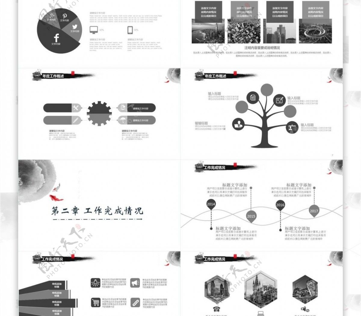 中国风水彩水墨年中上半年工作总结PPT