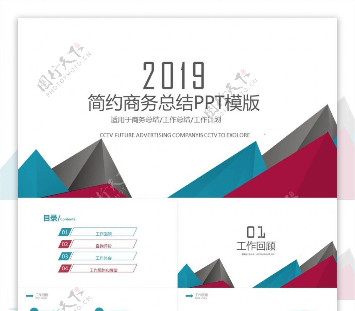 2019简约商务工作总结汇报述职PPT