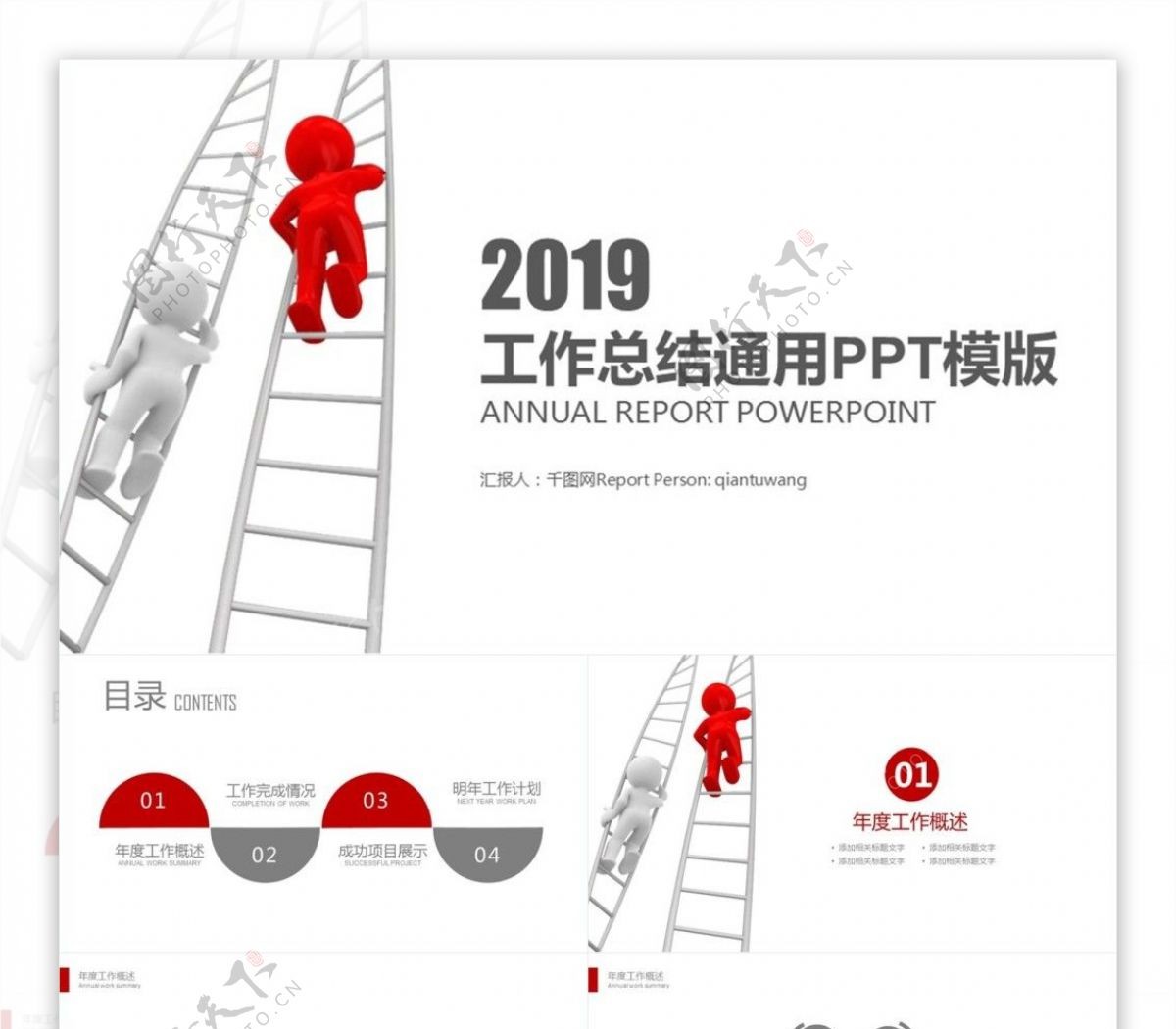 2019大气工作计划年终总结PPT模板