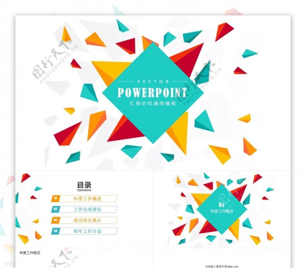 简约大气年终总结工作汇报ppt模板