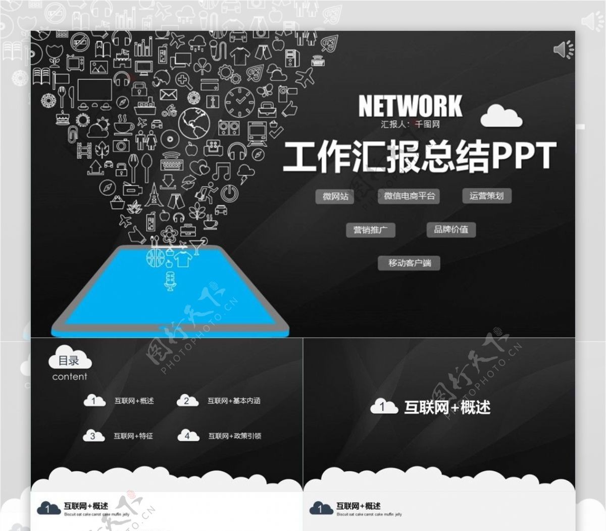 黑白扁平化工作汇报总结PPT模板