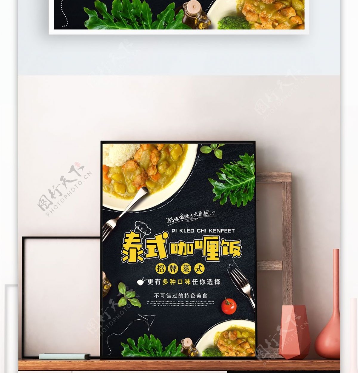 简约美食泰式咖喱饭泰国美食海报