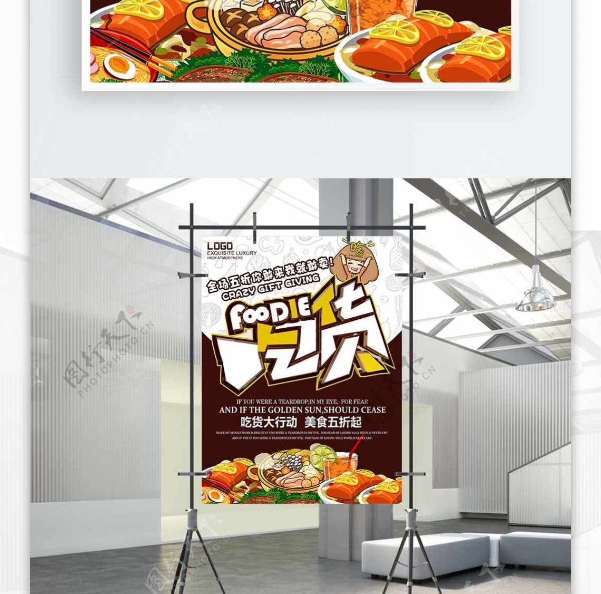 精品C4D吃货美食店促销海报