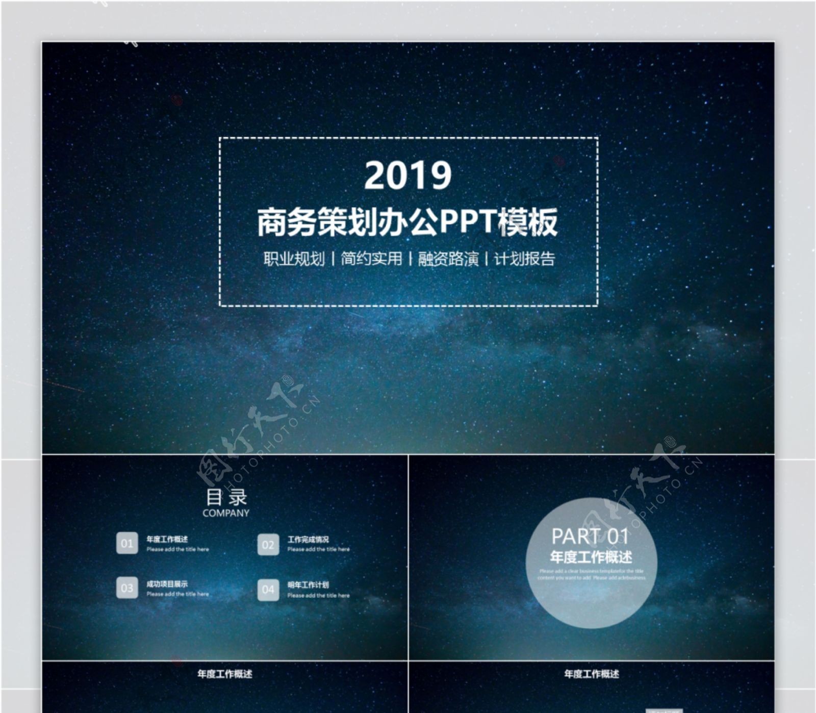 2019商务策划办公PPT模板