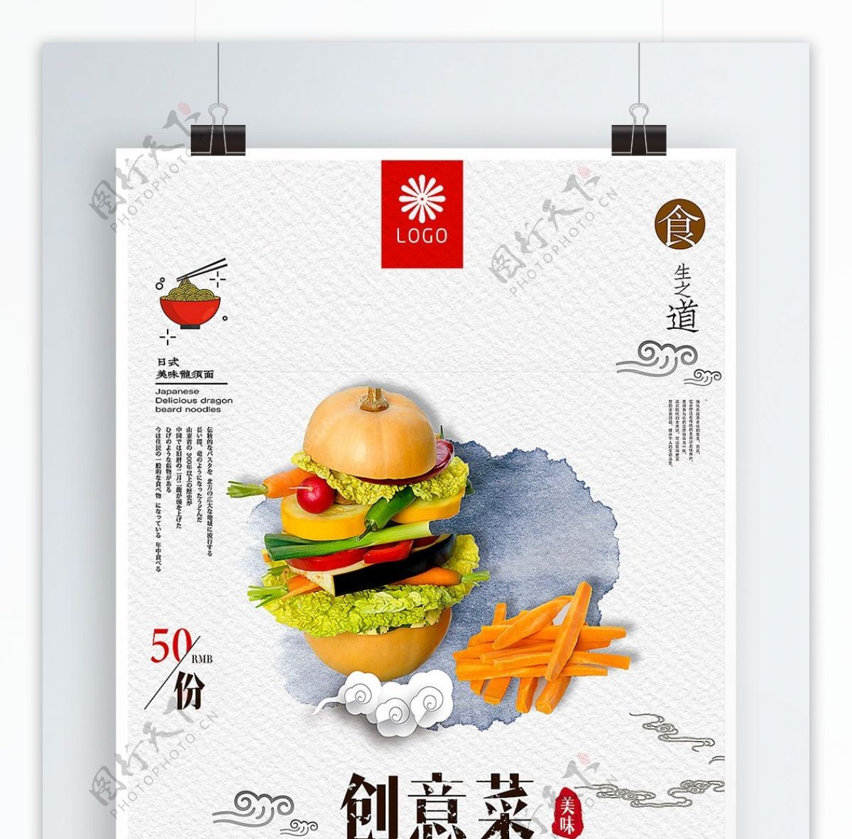 中国风创意菜餐厅宣传美食海报设计