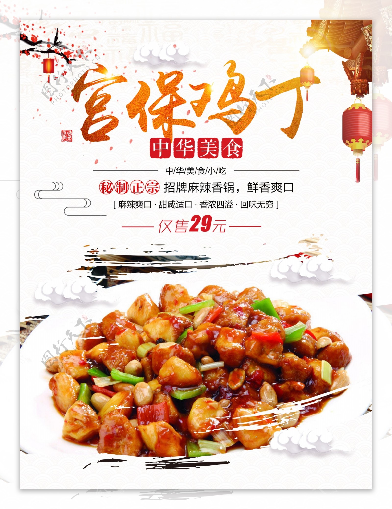 清新中国风宫保鸡丁餐饮美食海报