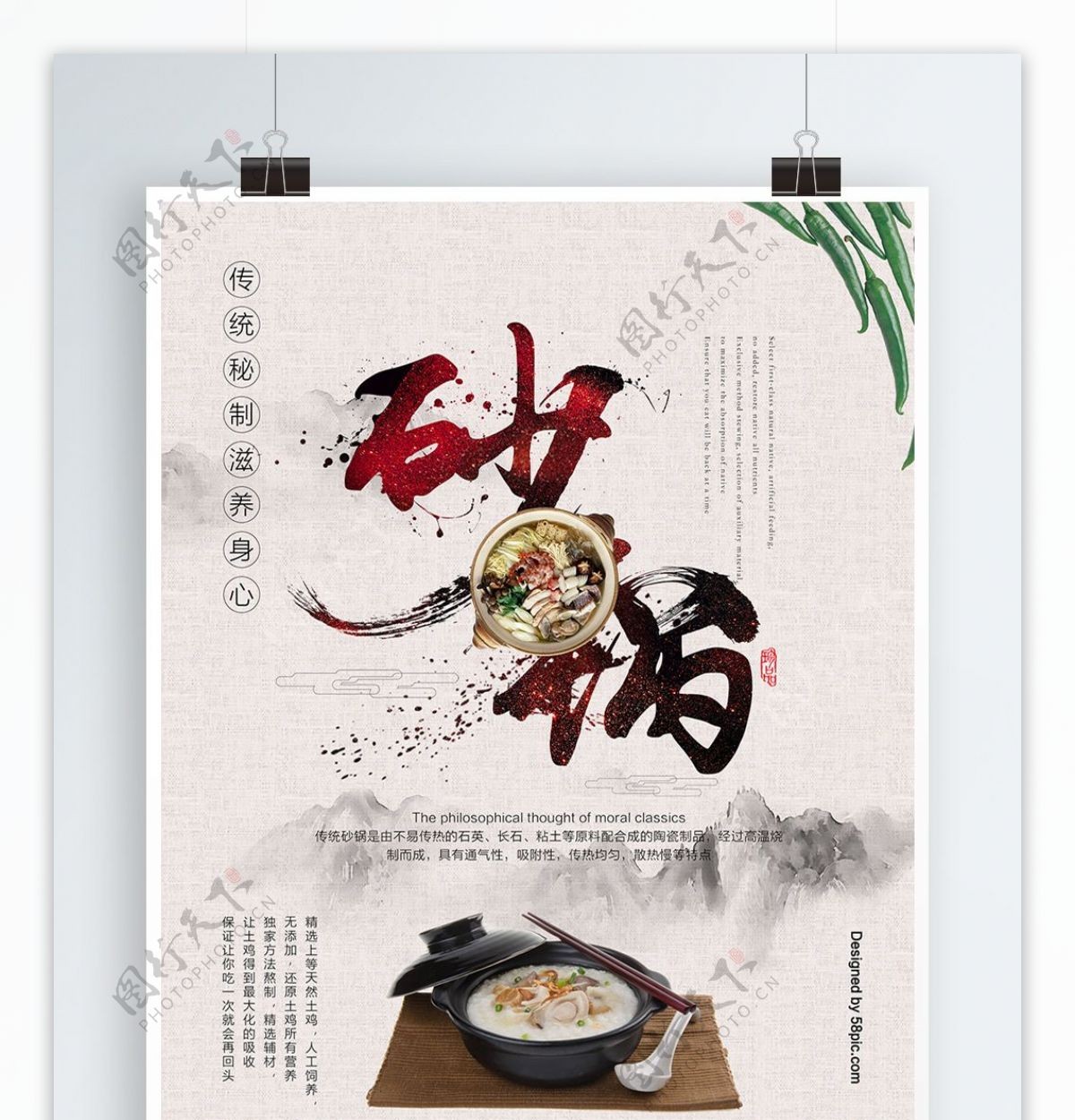 中式简约砂锅美食海报