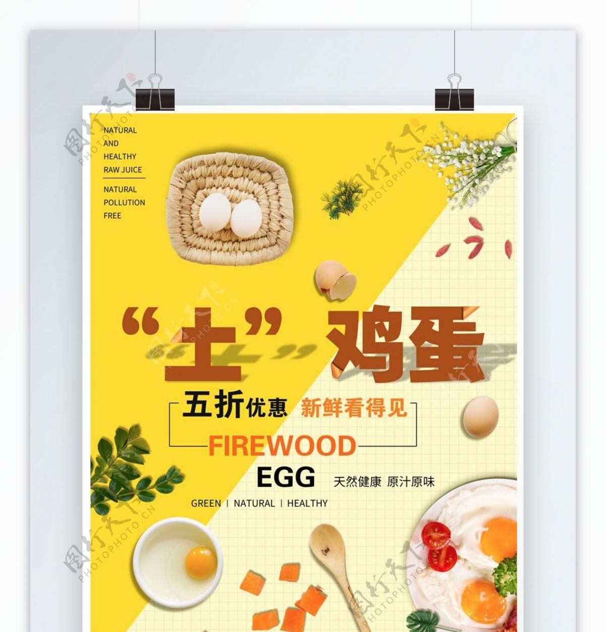 土鸡蛋新鲜看得见黄色活动促销海报