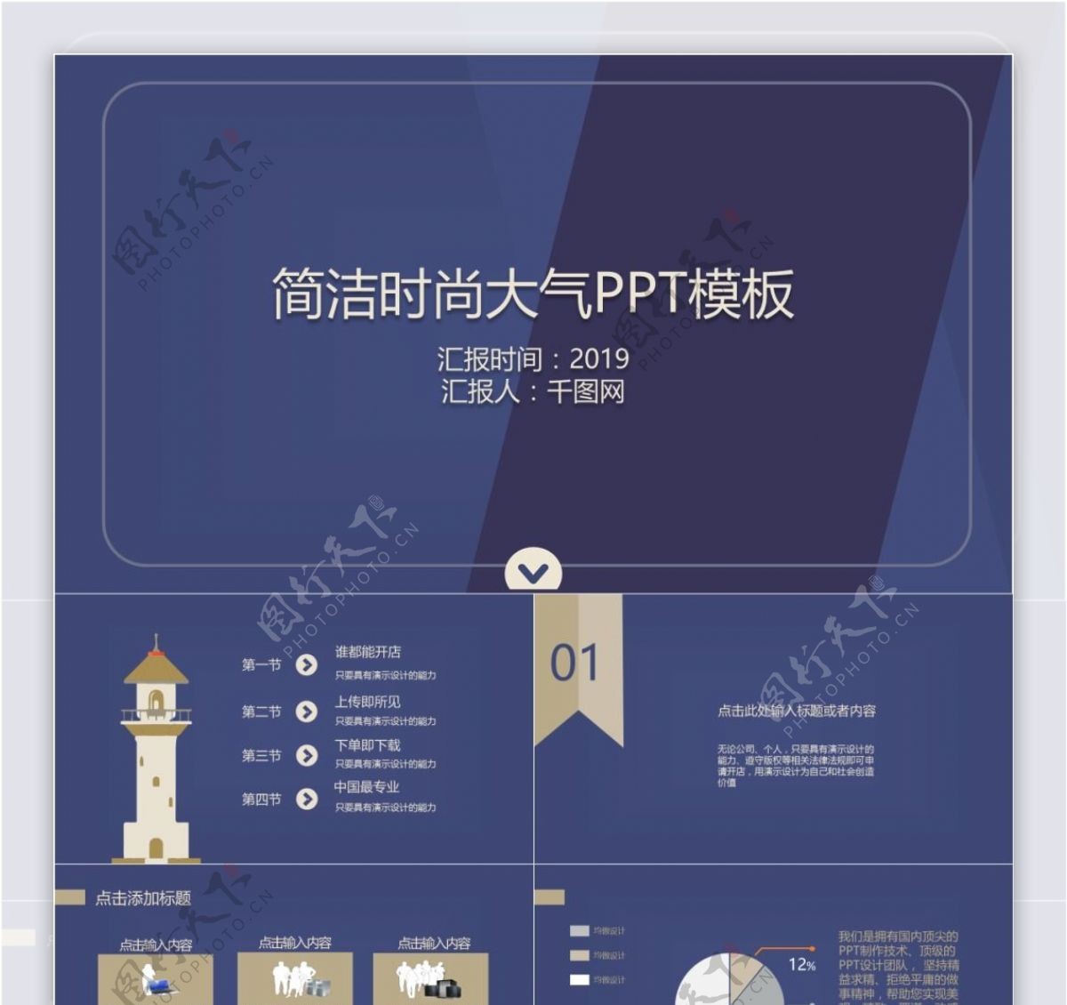 素雅简洁时尚大气计划总结述职PPT模板