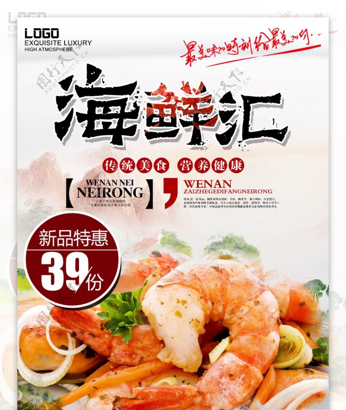 冬季美食海鲜大排档促销活动海报
