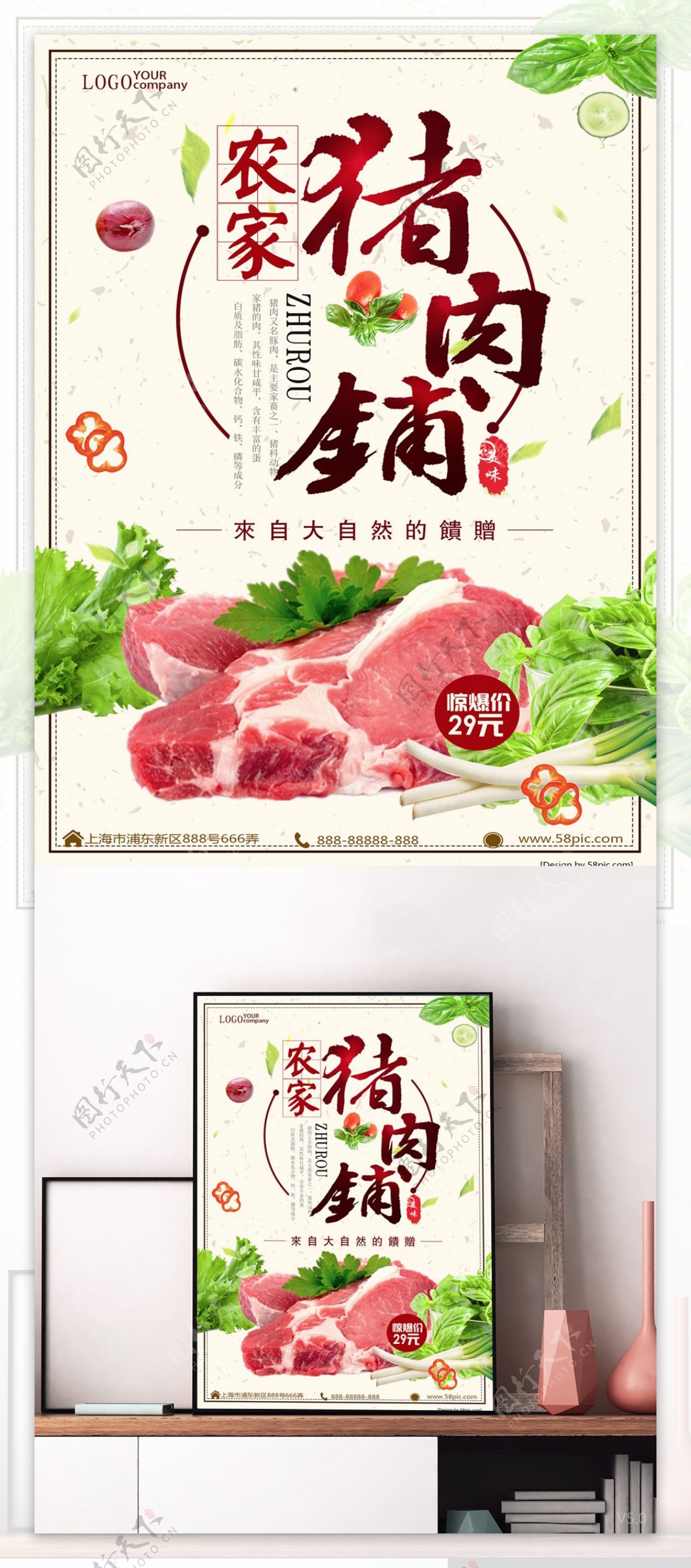 美食农家猪肉铺促销海报