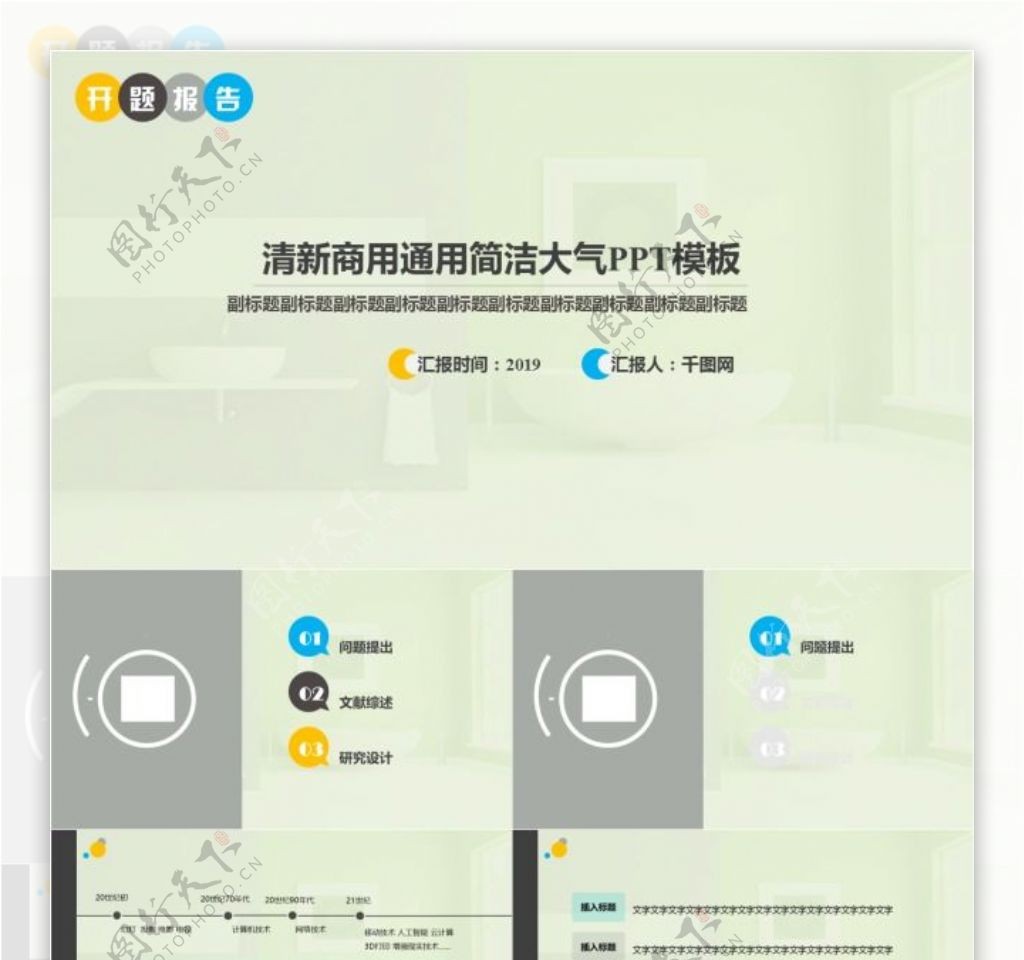 清新商用通用简洁大气计划总结工作PT模板