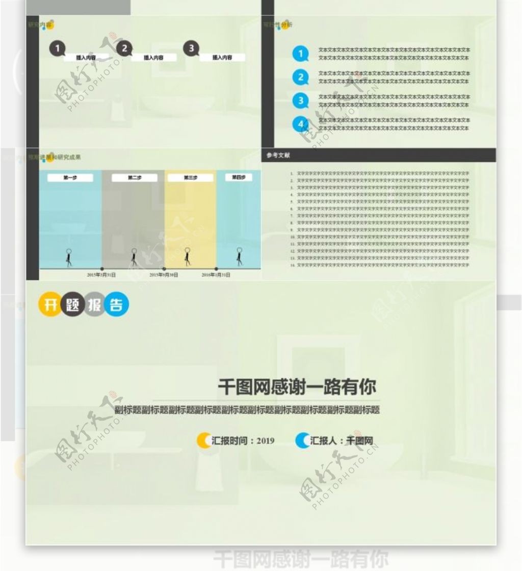 清新商用通用简洁大气计划总结工作PT模板