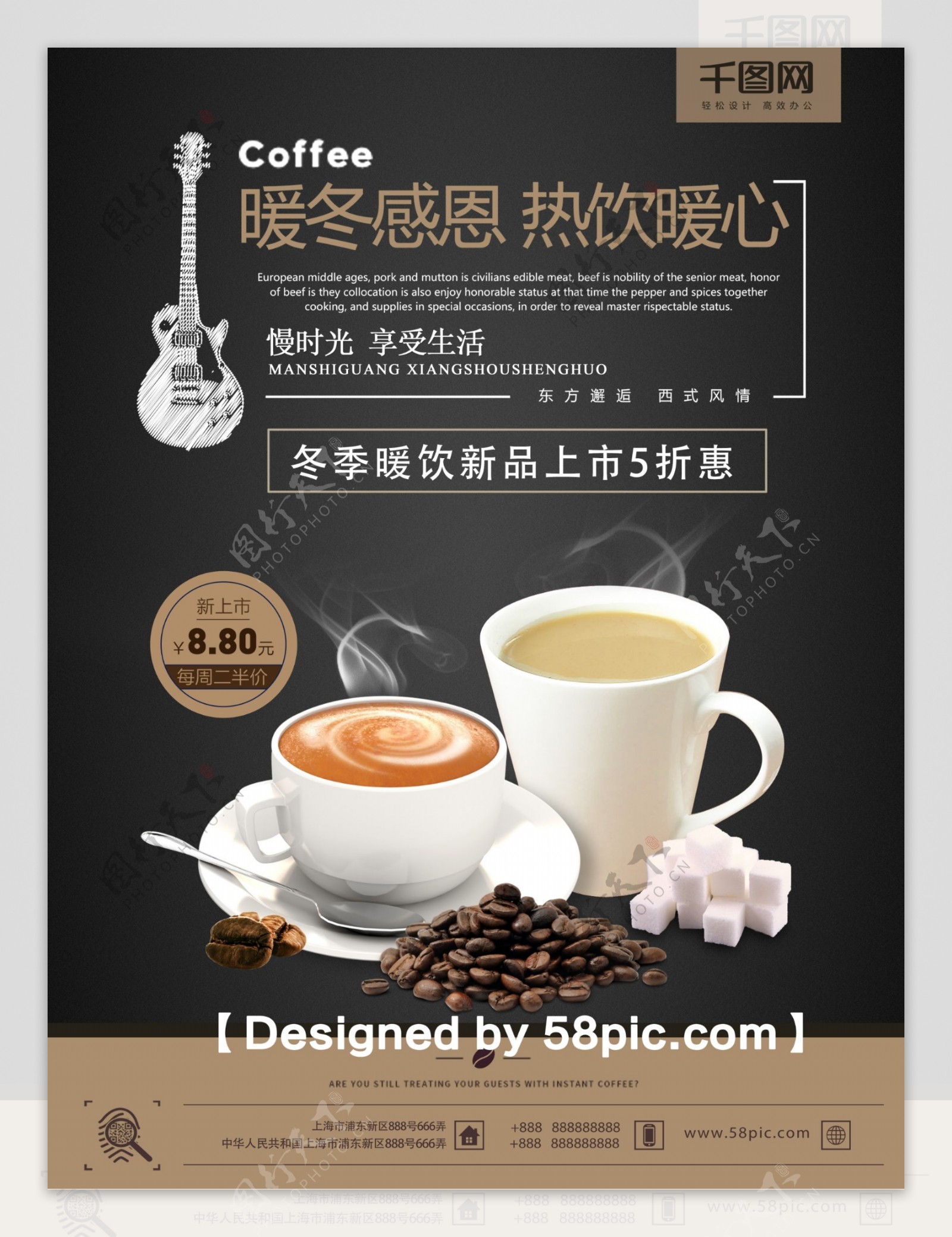 黑金色简约时尚冬季热饮奶茶咖啡新品上市促销海报
