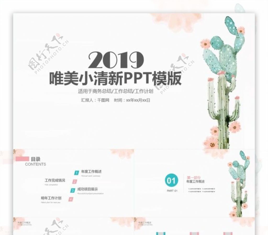 简约小清新工作总结计划PPT公司企业通用工作总结计划汇报商务通用PPT模板