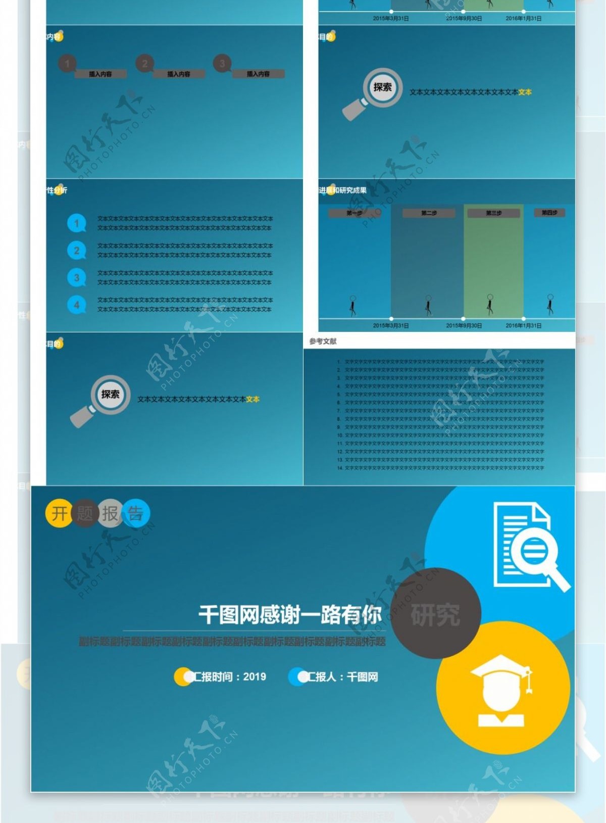 蓝色通用商用商务计划总结工作PPT模板