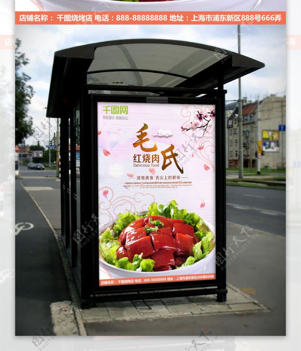 粉色大气中式餐厅店庆红烧肉促销海报