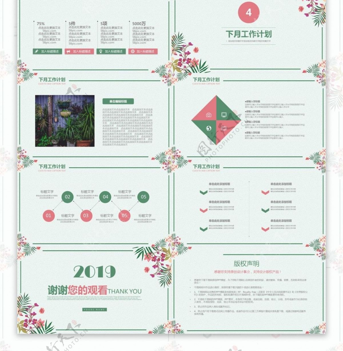 花卉小清新月度总结计划通用PPT动态模板